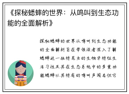 《探秘蟋蟀的世界：从鸣叫到生态功能的全面解析》